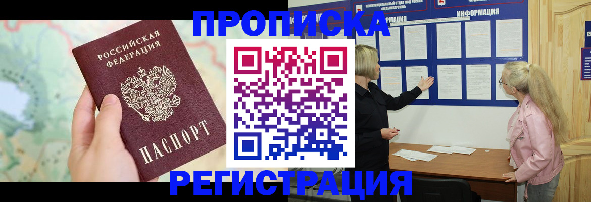 временная регистрация недорого в Новгородской области